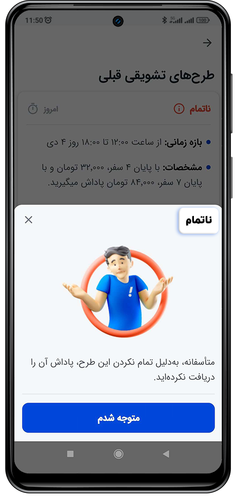 علت وضعیت ناتمام طرح تشویقی