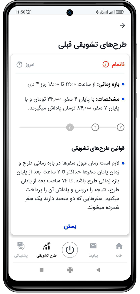 وضعیت ناتمام طرح تشویقی