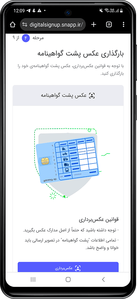 بارگذاری تصویر پشت گواهینامه