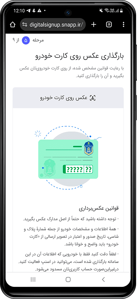 بارگذاری عکس روی کارت ماشین