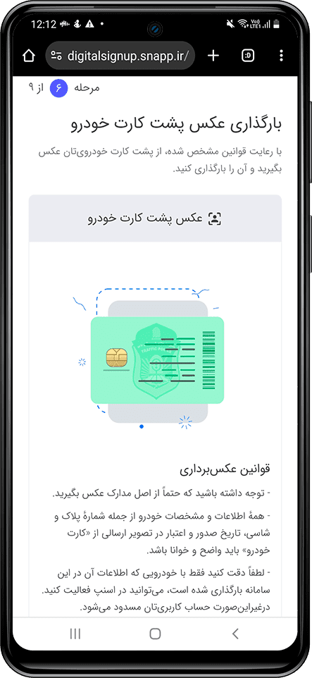 بارگذاری عکس پشت کارت ماشین