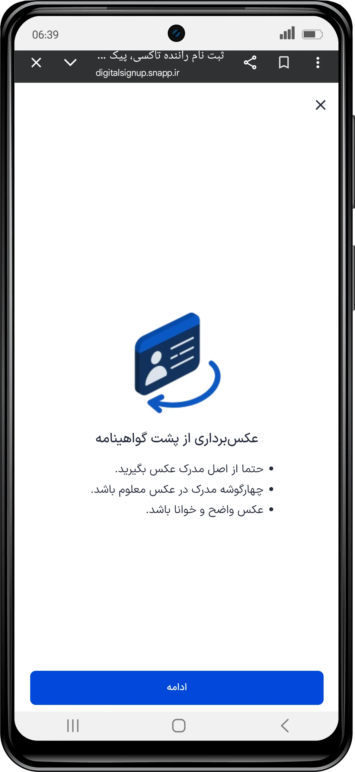 بارگذاری تصویر پشت گواهینامه