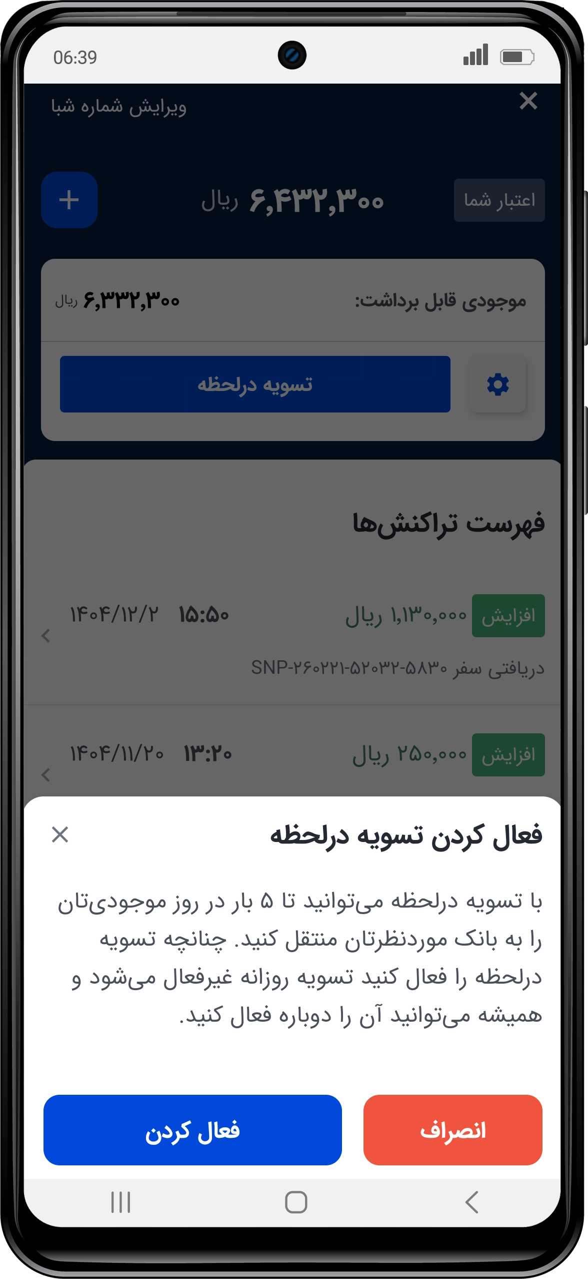 تایید فرایند تسویه در لحظه