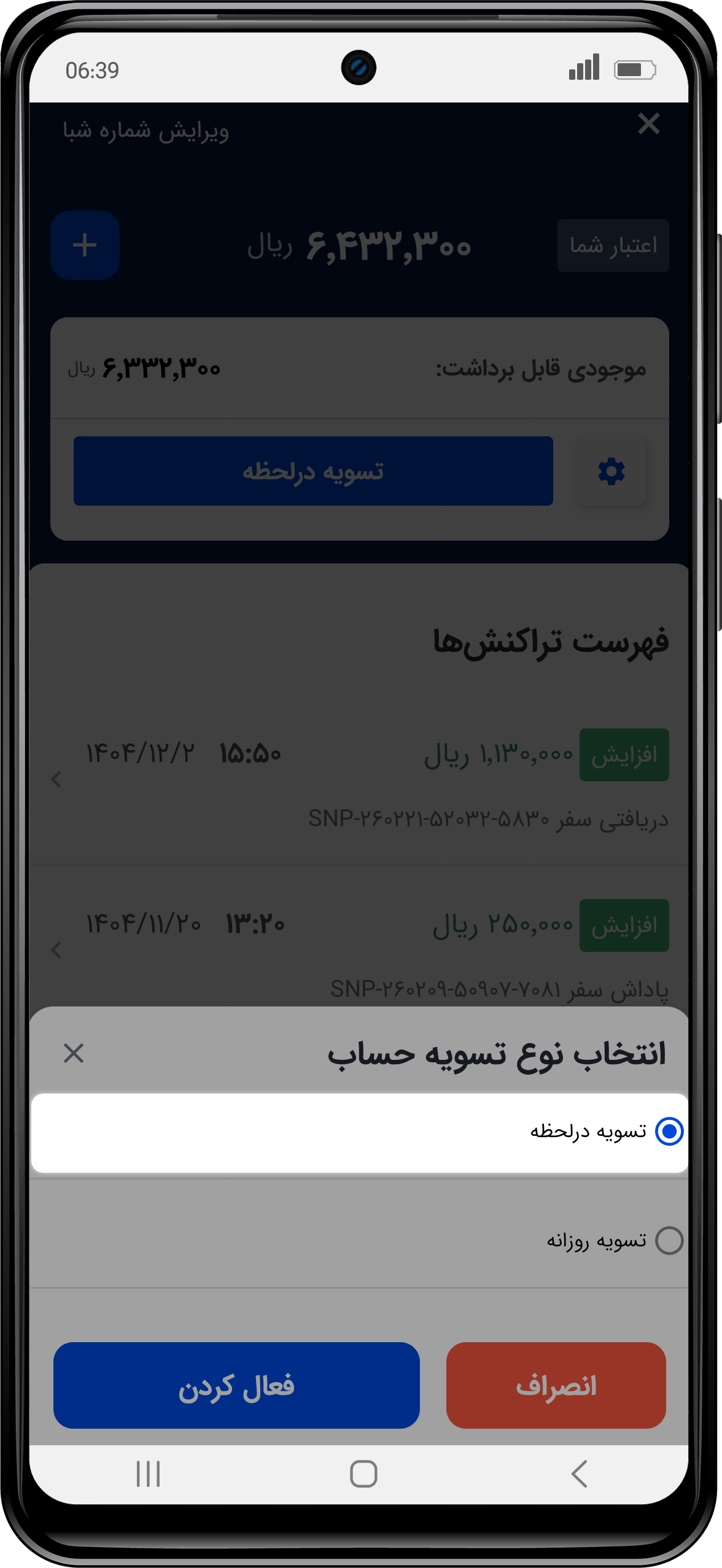 مشاهده لیست تراکنشها در برنامه رانندگان