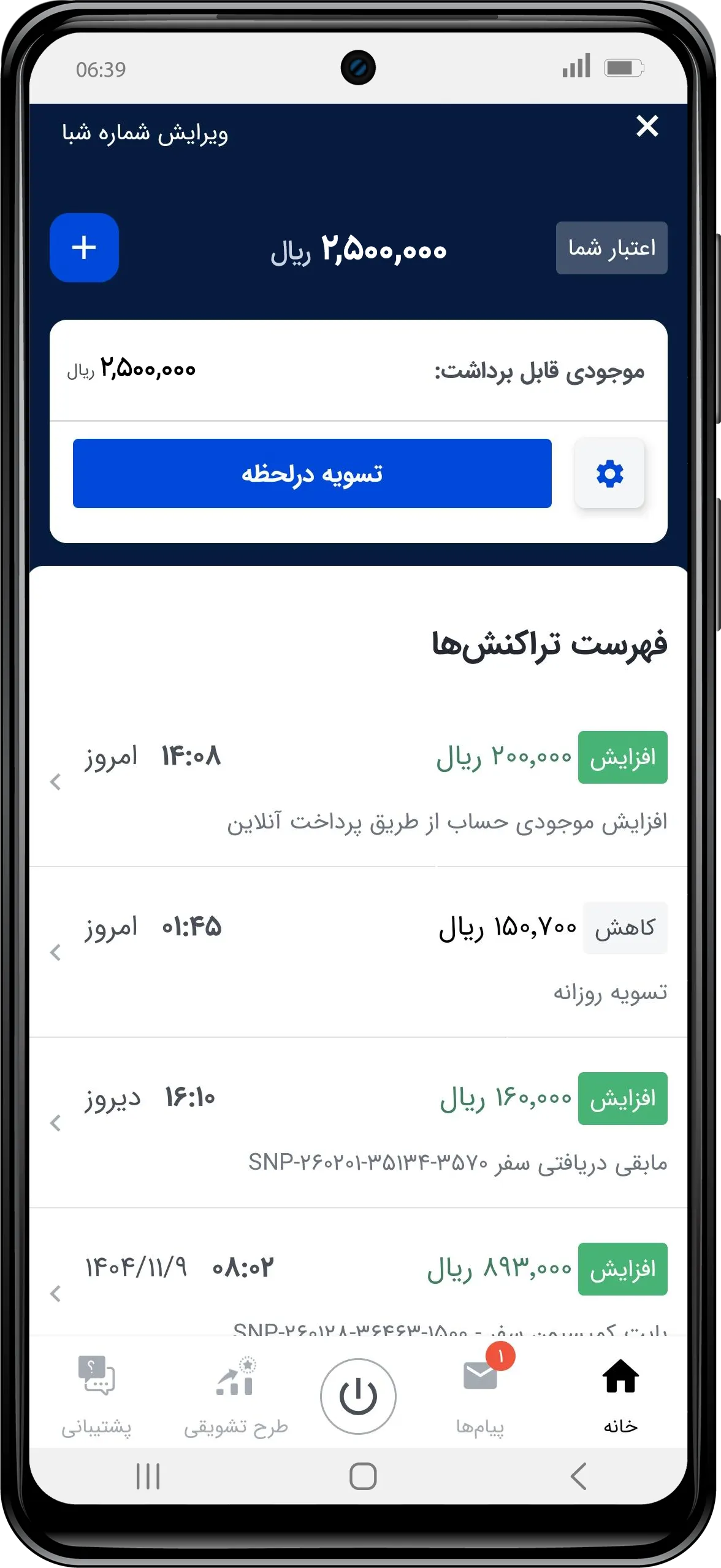افزودن شماره شبا