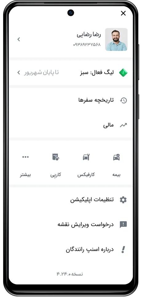 مرحله ورود به پروفایل رانندگان درون اپلیکیشن