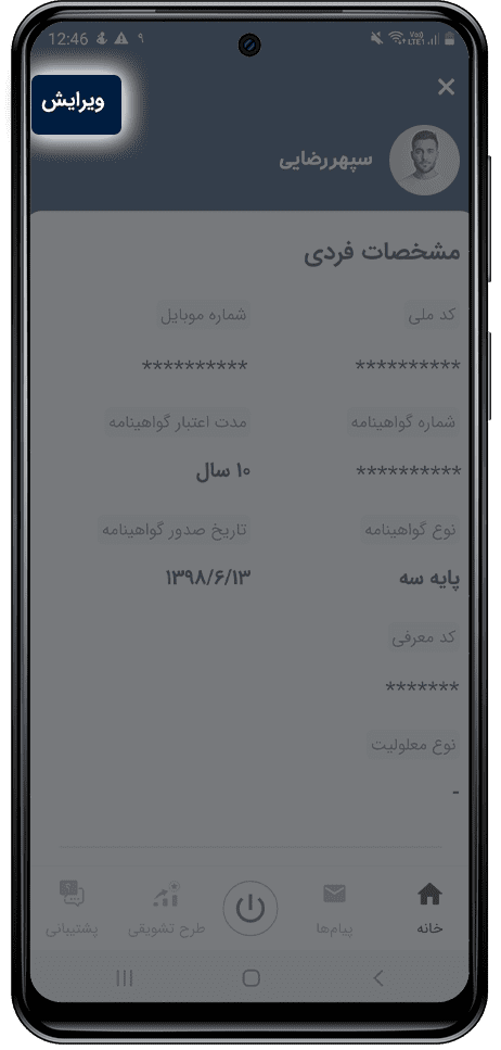 قسمت ویرایش اطلاعات اپلیکیشن رانندگان