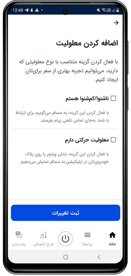 اضافه کردن معلولیت در برنامه اسنپ رانندگان