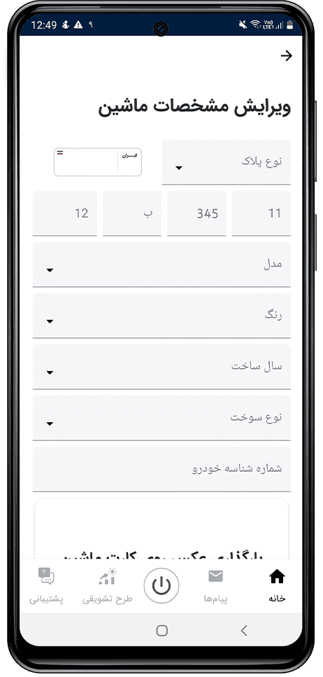 صفحه ویرایش اطلاعات ماشین در برنامه رانندگان اسنپ
