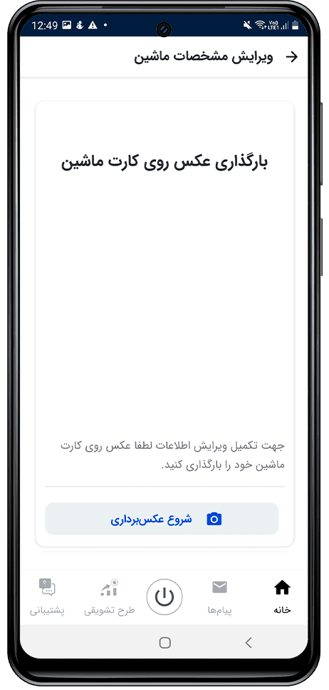 مرحله مربوط به بارگذاری عکس روی کارت ماشین
