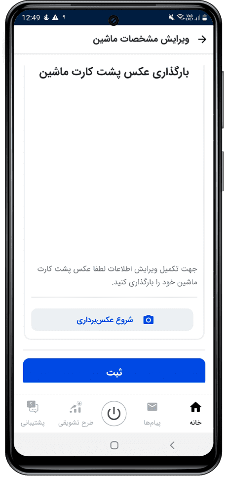 مرحله مربوط به بارگذاری عکس پشت کارت ماشین