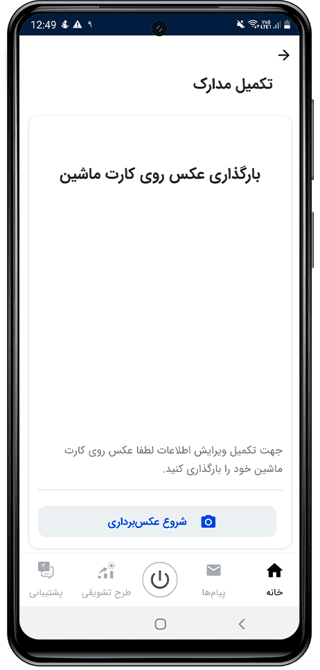 مرحله بارگذاری عکس کارت ماشین