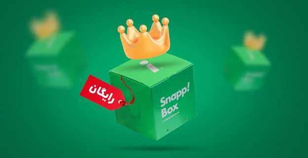 تحویل رایگان جعبه برای کاربران برتر اسنپ‌باکس