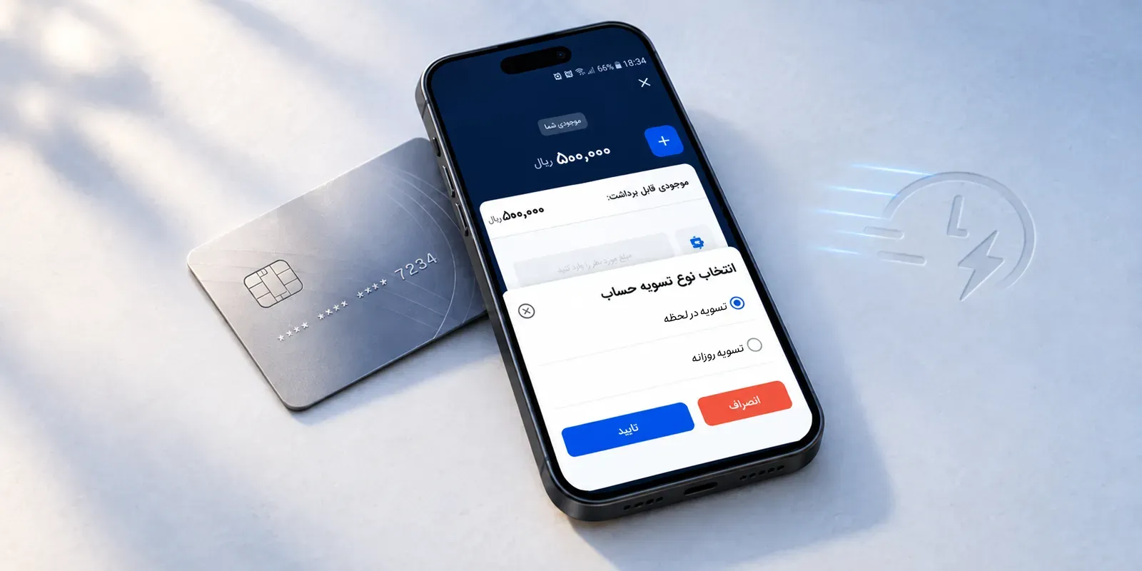 افزایش سقف برداشت تسویه در لحظه