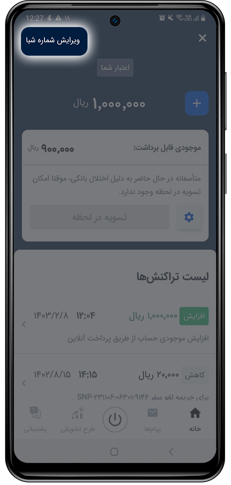 گزینه ویرایش شماره شبا درون برنامه رانندگان اسنپ
