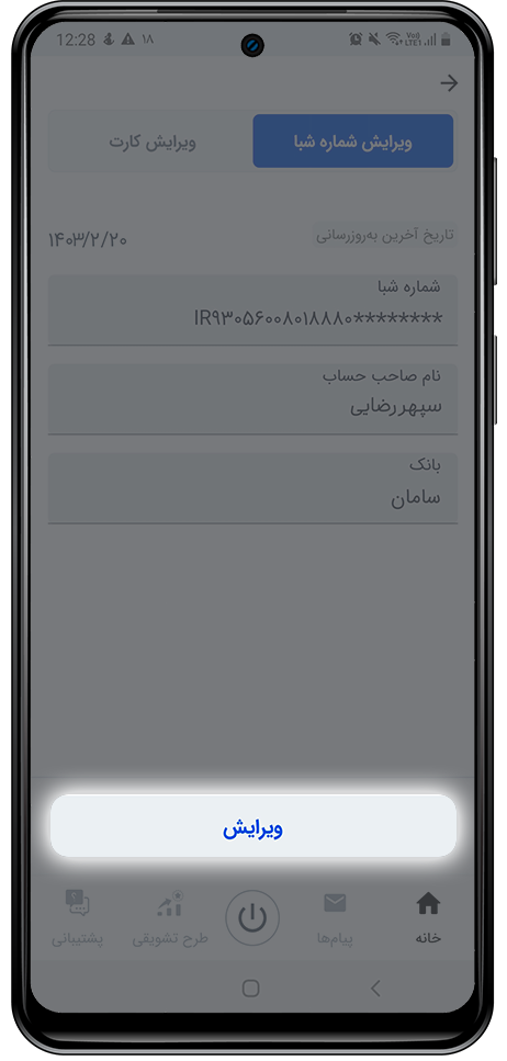 مرحله ویرایش شماره شبا رانندگان اسنپ