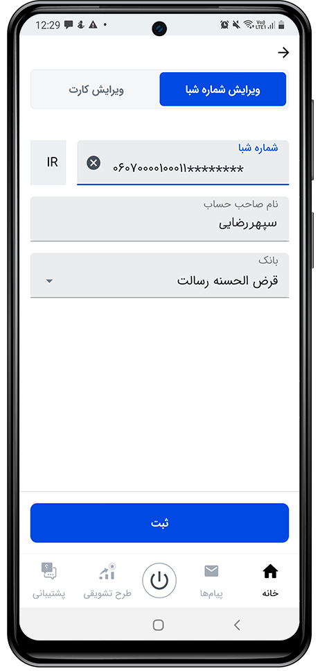 تغییر اطلاعات مربوط به شماره حساب درون اپلیکیشن رانندگان اسنپ
