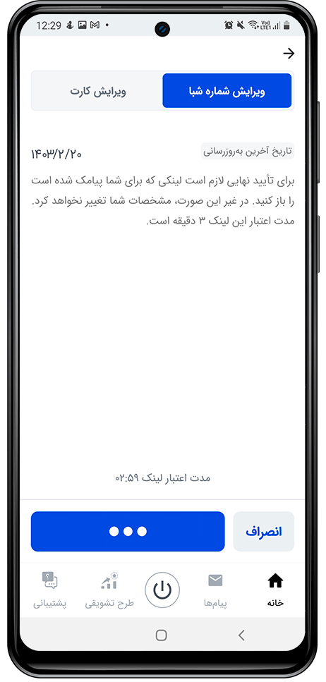 ثبت تغییرات شما شبا راننده درون اپلیکیشن