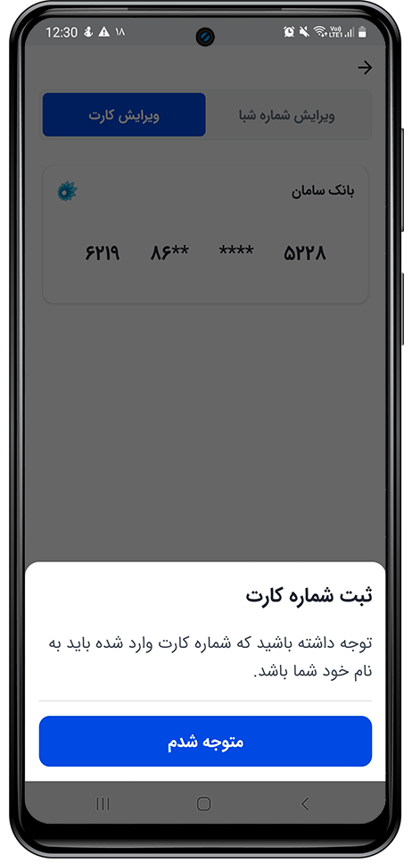 تغییر شماره کارت درون برنامه رانندگان اسنپ