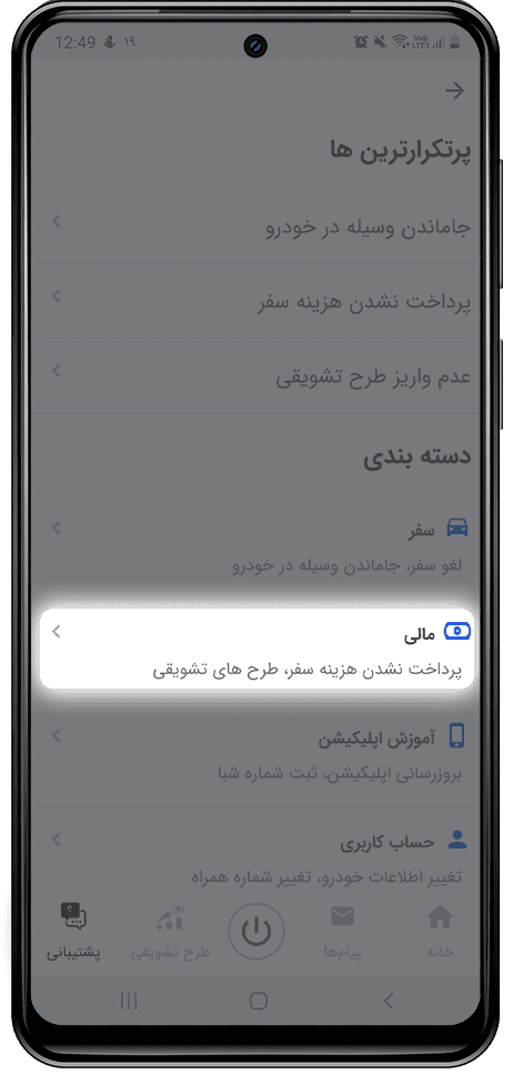 ورود به قسمت مالی درون اپلیکیشن اسنپ