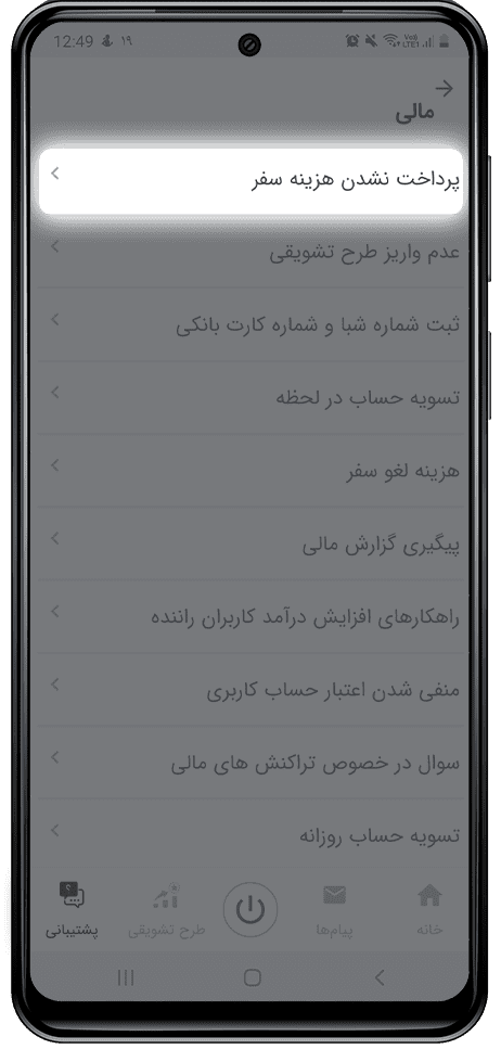 گزینه پرداخت نشدن هزینه سفر در اپلیکیشن اسنپ