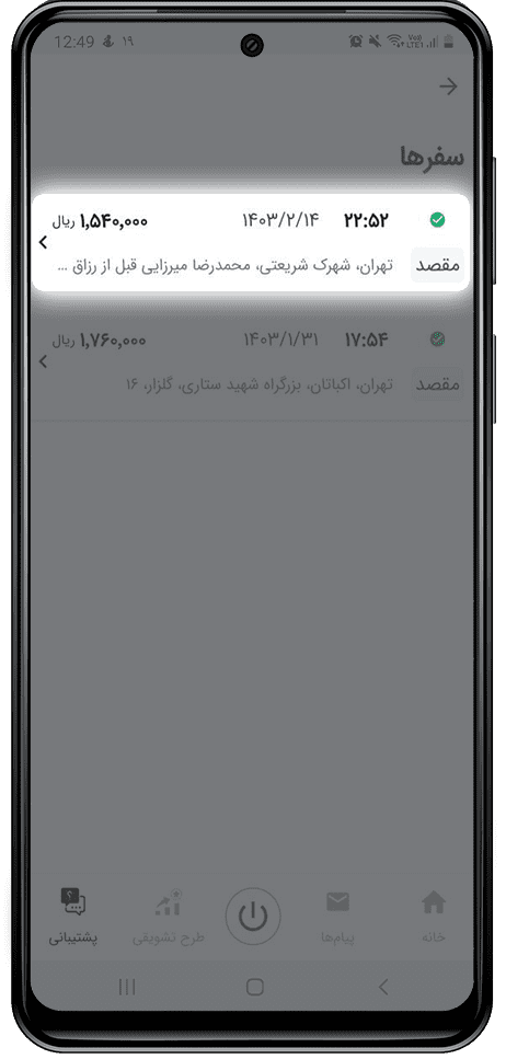 نمایش اطلاعات سفرهای اسنپی