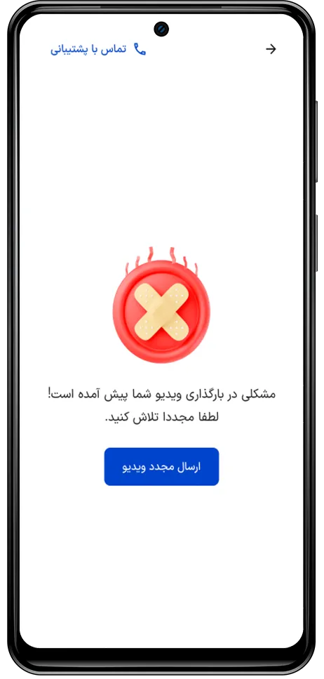 صفحه اعلام نتیجه ضبط ویدئوی احراز هویت رانندگان اسنپ باکس