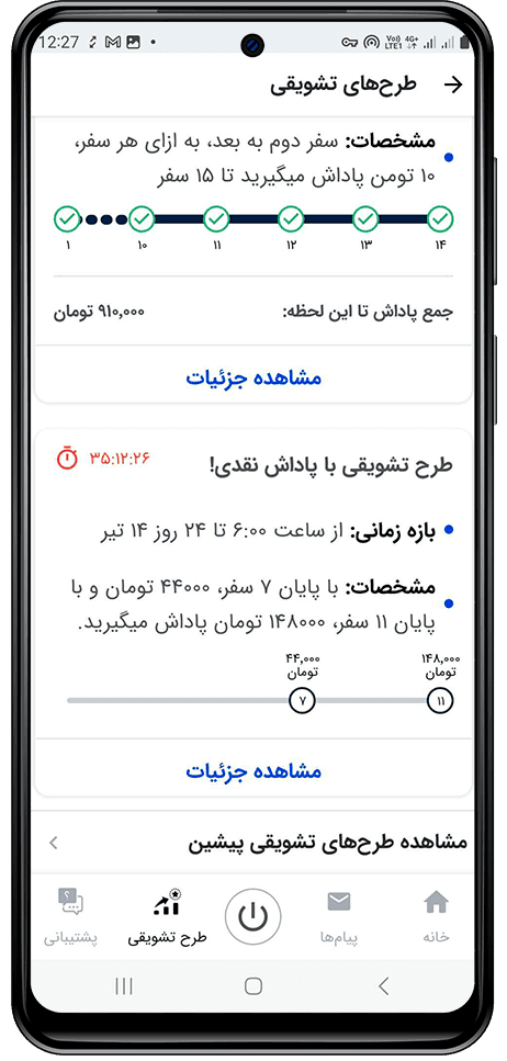 طرح تشویقی بر اساس تعداد سفر در بازه زمانی تعیین‌شده در اپلیکیشن اسنپ