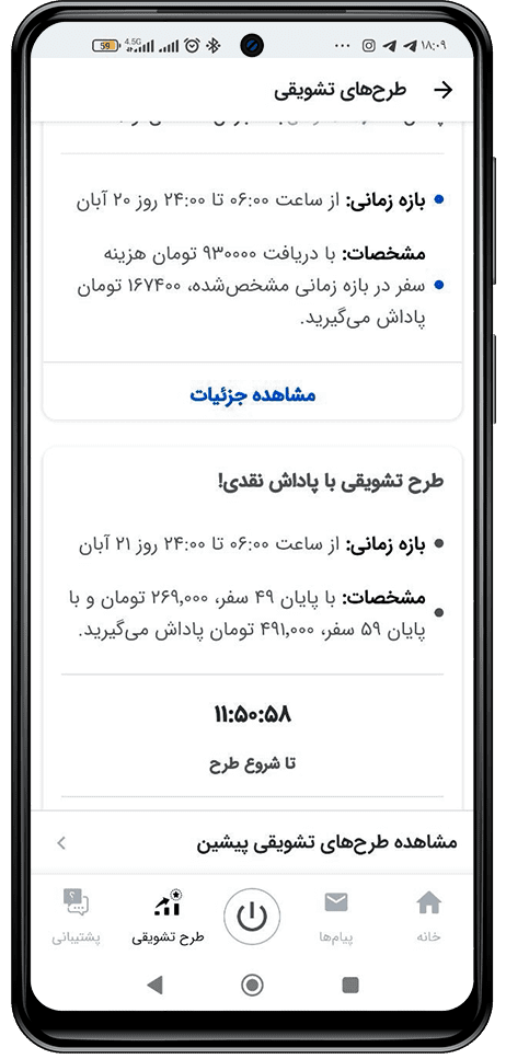 طرح تشویقی بر اساس میزان درآمد اسنپ