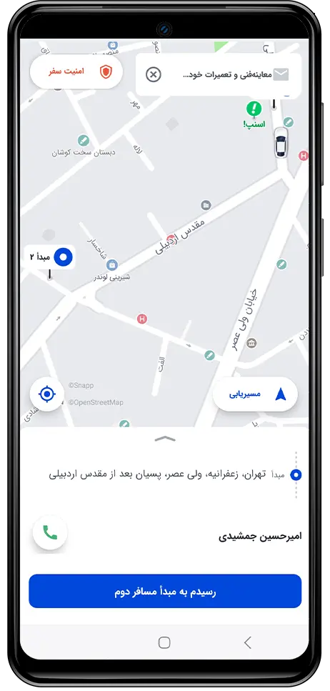 اعلام رسیدن به مبدأ مسافر دوم