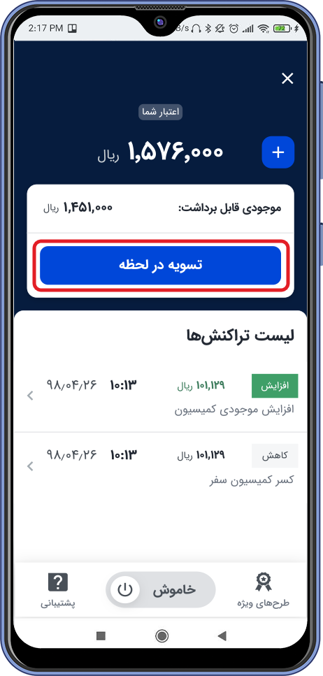 مشاهده لیست تراکنش‌ها در برنامه رانندگان