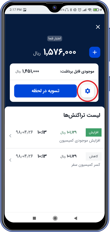 گزینه تنظیمات نوع تسویه حساب در برنامه اسنپ