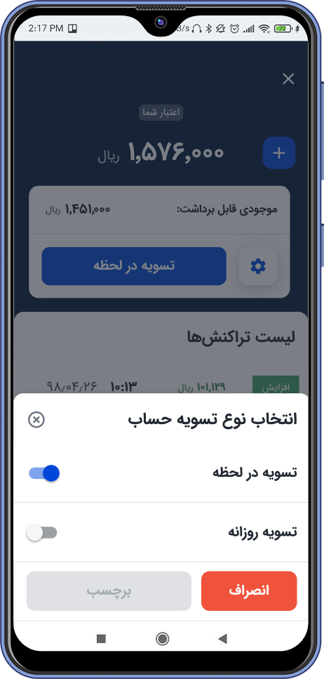 انتخاب نوع تسویه حساب در برنامه اسنپ رانندگان