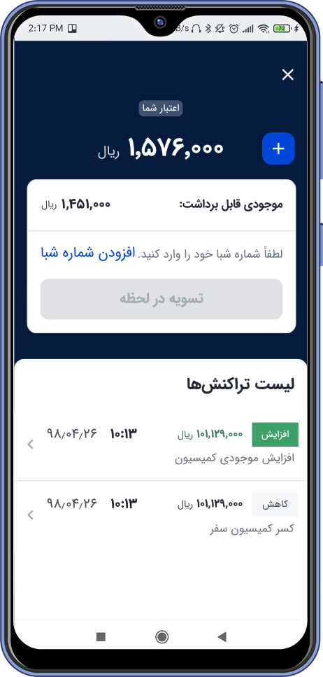 افزودن شماره شبا