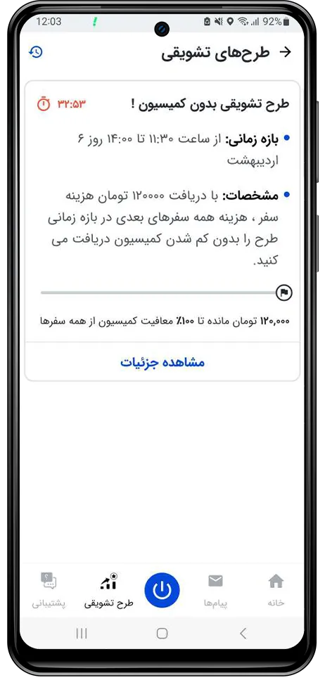 طرح تشویقی معافیت از کمیسیون رانندگان اسنپ