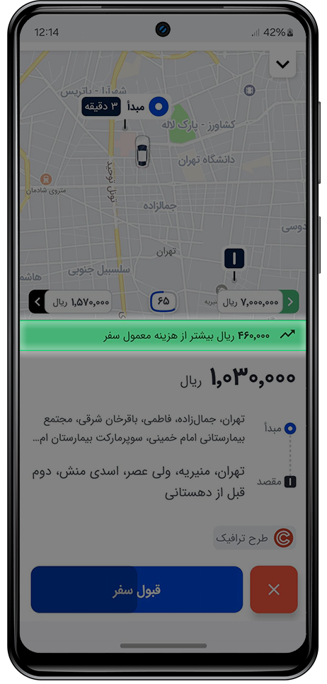 نحوه نمایش افزایش تعرفه کرایه سفر اسنپ