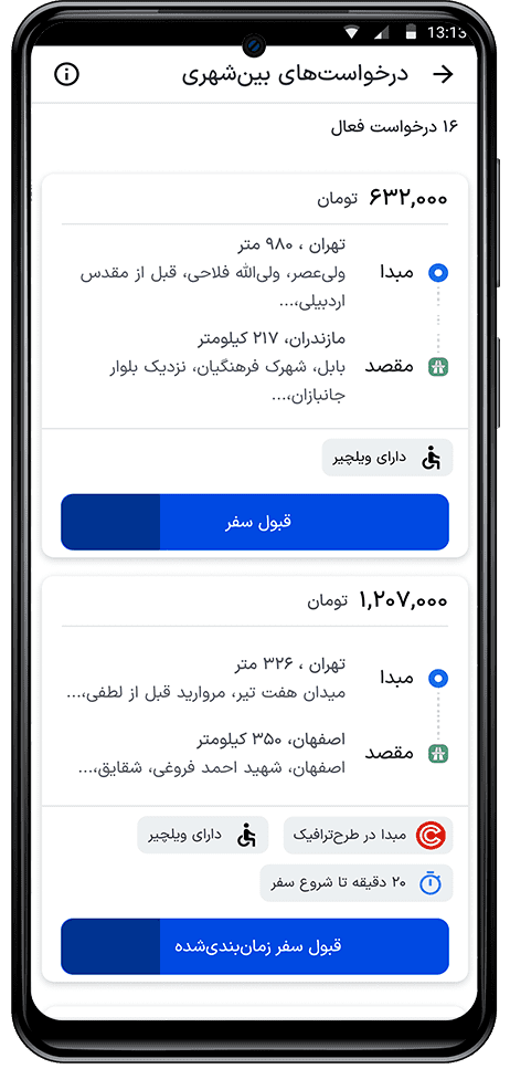 لیست کلیه سفرهای بین استانی قابل تایید برای کاربر راننده
