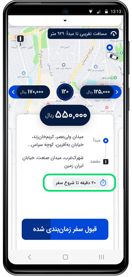 راهنمای قبول سفرهای زمان‌بندی شده