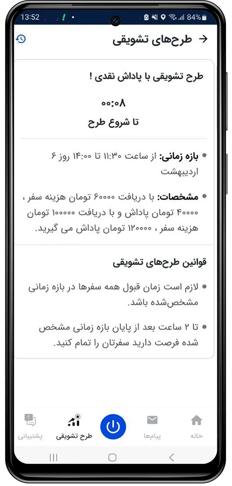 طرح تشویقی دو مرحله‌ای برمبنای درآمد اسنپ