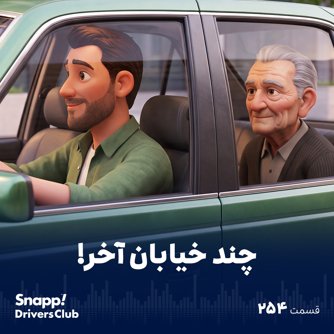 چند خیابان آخر