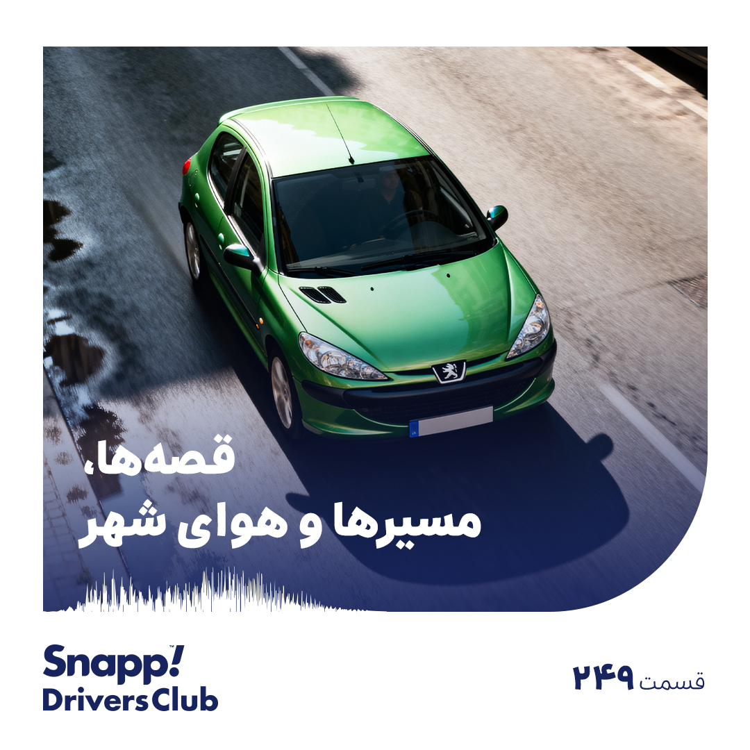 قصهها، مسیرها و هوای شهر