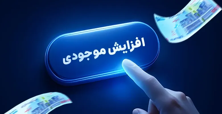 آموزش مراحل افزایش موجودی در اپلیکیشن راننده اسنپ باشگاه رانندگان اسنپ افزایش اعتبار کاربر راننده