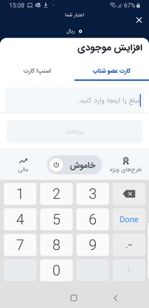 صفحه افزایش موجودی
