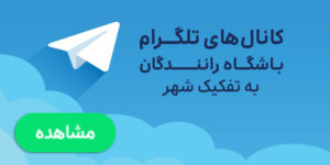 کانال تلگرام اسنپ
