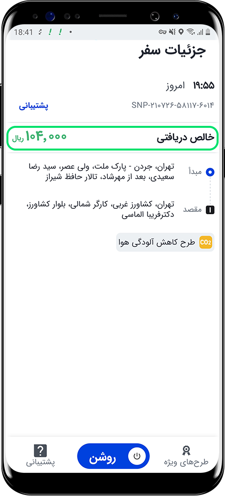 نحوه نمایش هزینه سفر در درخواست سفر اسنپ باشگاه رانندگان اسنپ