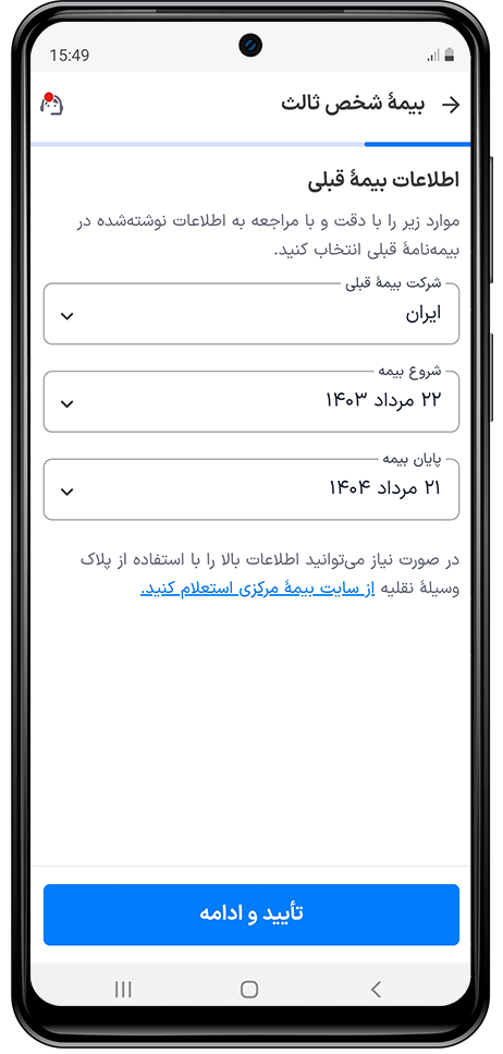 اسنپبیمه؛ بیمه بدنه، شخص ثالث و بیمه موبایل در اپلیکیشن رانندگان اسنپ باشگاه رانندگان اسنپ اسنپبیمه؛ بیمه بدنه، شخص ثالث و بیمه موبایل در اپلیکیشن رانندگان اسنپ باشگاه رانندگان اسنپ