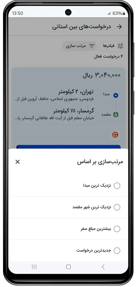 سفر بین استانی اسنپ از طریق اپلیکیشن رانندگان اسنپ باشگاه رانندگان اسنپ