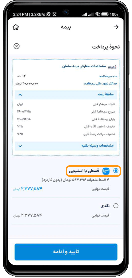 خرید بیمه‌ شخص ثالث با اقساط ۴ ماهه بدون کارمزد باشگاه رانندگان اسنپ