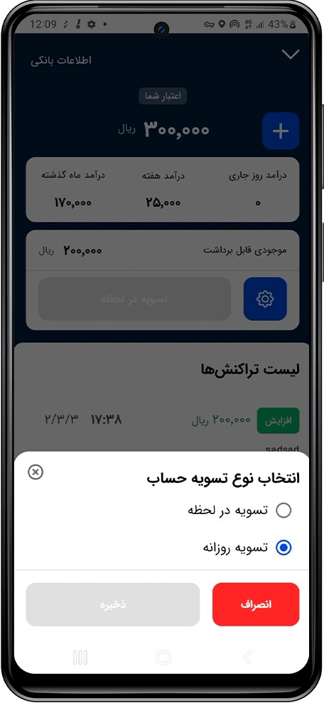 قابلیت تسویه در لحظه برای کاربران راننده و موتورسوار اسنپ‌باکس باشگاه رانندگان اسنپ