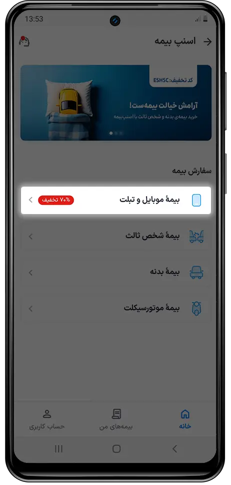 راهنمای استفاده از بیمه موبایل در اپلیکیشن راننده اسنپ باشگاه رانندگان اسنپ راهنمای استفاده از بیمه موبایل در اپلیکیشن راننده اسنپ باشگاه رانندگان اسنپ